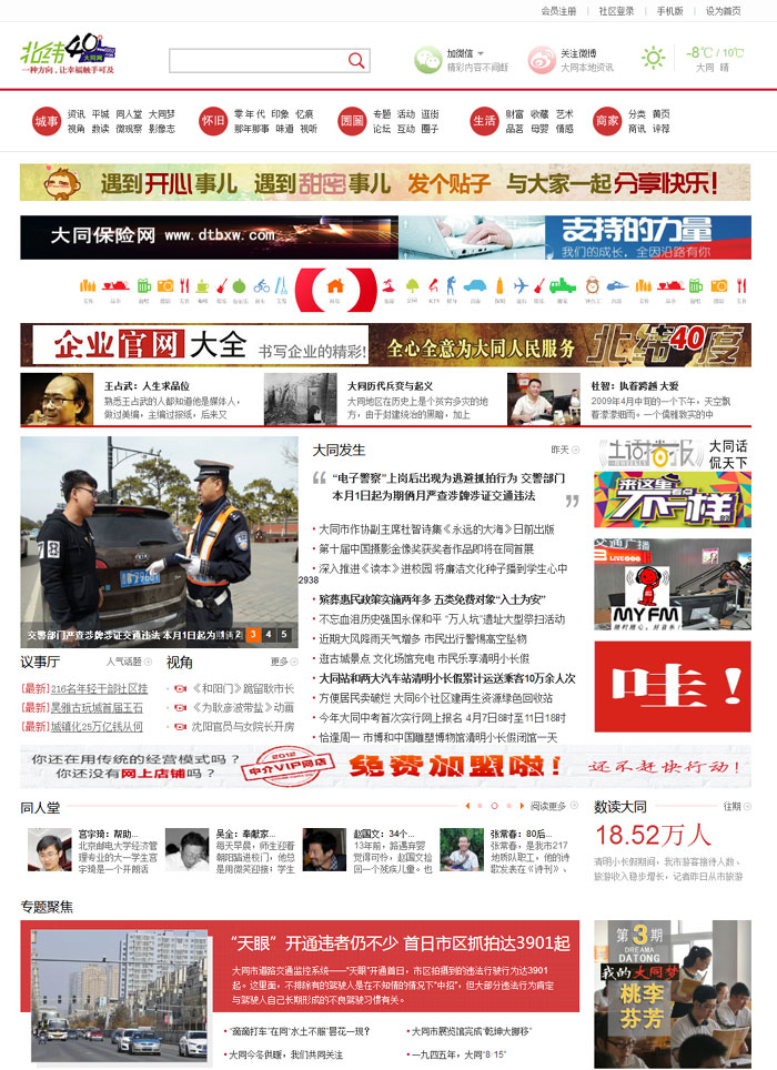 北緯40°大同網(wǎng)